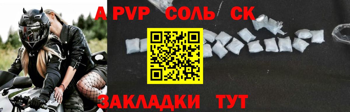 Alpha PVP Соль  A PVP СК КРИС  Сальск  Вход с VPN  Альфа ПВП СК КРИС 