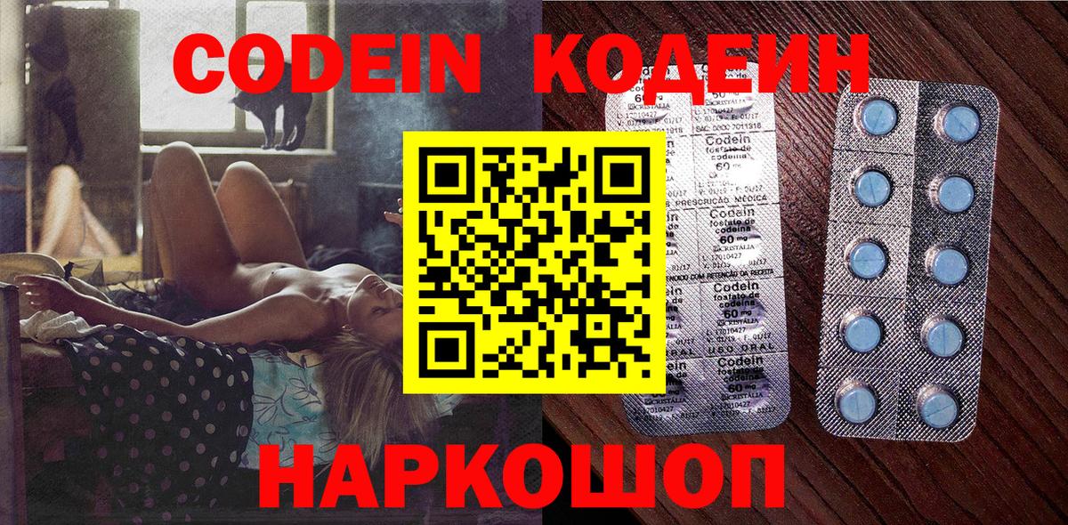Codein Purple Drank Сальск