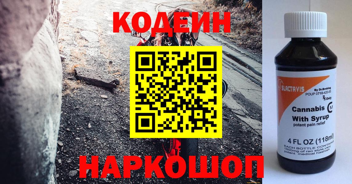Кодеиновый сироп Lean напиток Lean (лин)  Кодеин напиток Lean (лин)  Сальск  Вход с VPN 