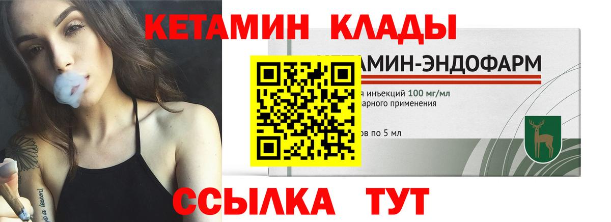 КЕТАМИН VHQ  Вход с VPN  Сальск 