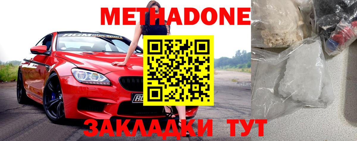 Сальск  МЕТАДОН methadone  Вход с VPN 