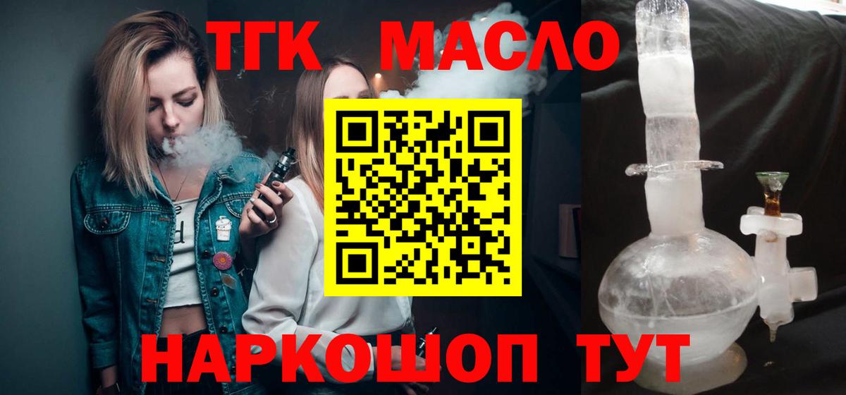 купить   Дистиллят ТГК THC oil  Сальск  Вход с VPN  ТГК гашишное масло 
